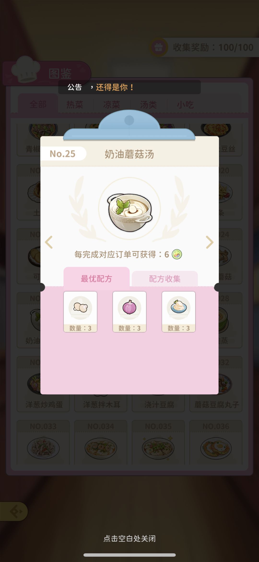 小熊菜谱 25 奶油蘑菇汤截图