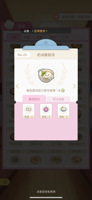 小熊菜谱 25 奶油蘑菇汤