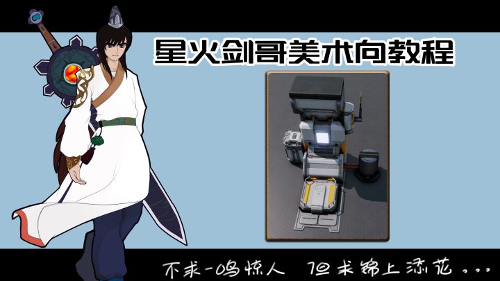 星火剑哥美术向案例第4期截图