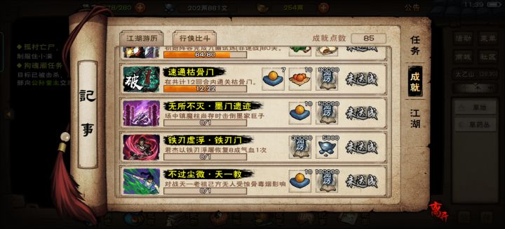 怎么才能让君杰一口回8层气血,这个成就怎么打?截图