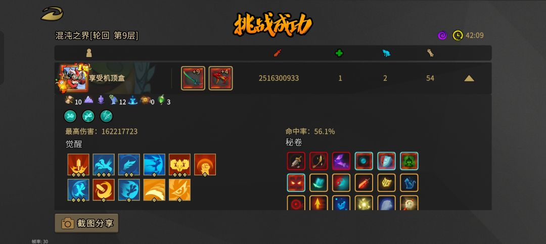 想要最高伤害破亿嘛 1