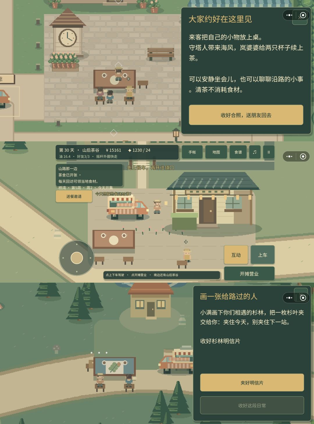 《风味旅途》|今天不赶路 1