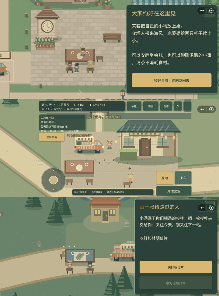 《风味旅途》|今天不赶路截图