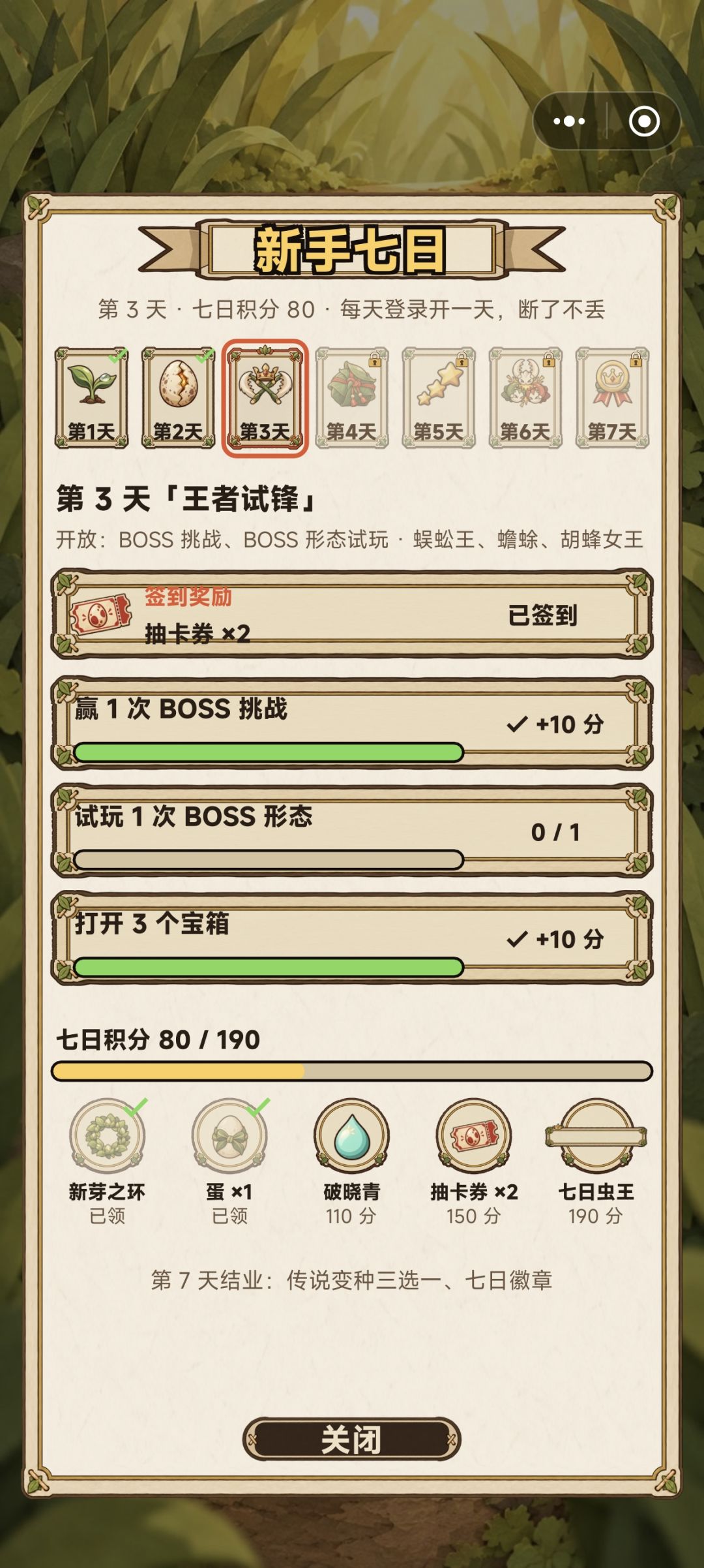试玩boss完不成? 1