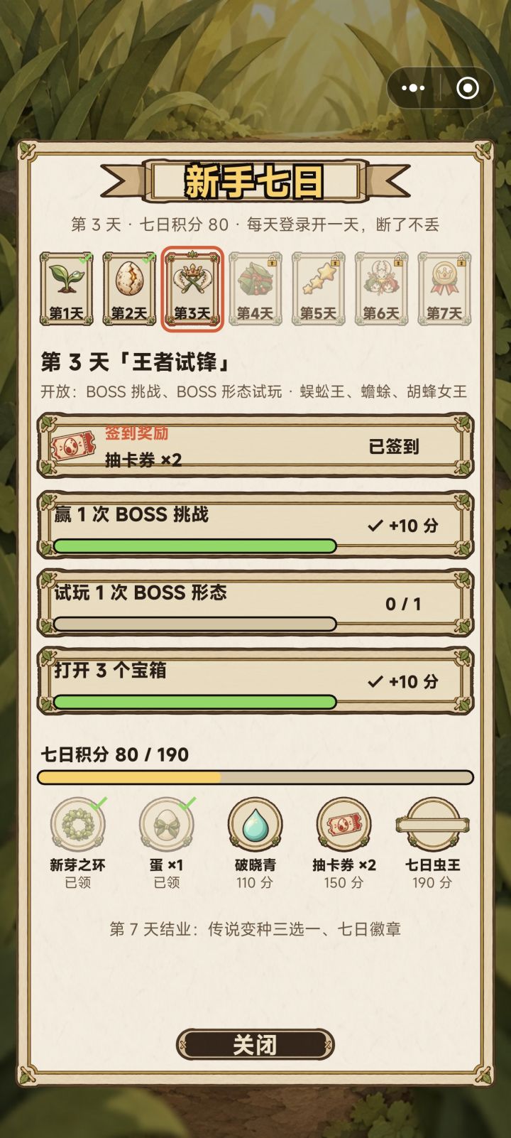 试玩boss完不成?截图