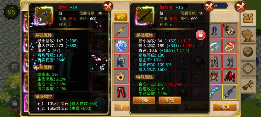 武器精炼 2