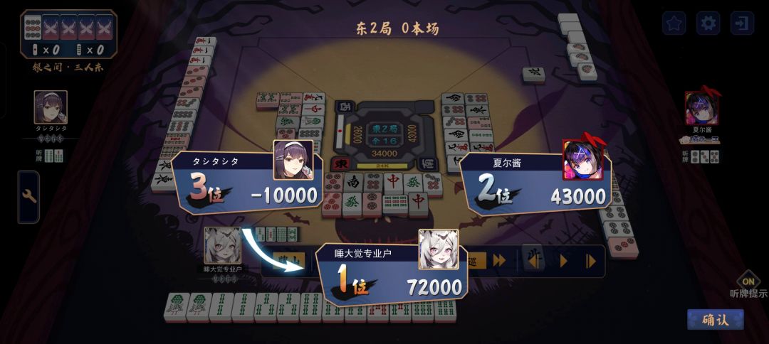 三倍满飞人事件! 3