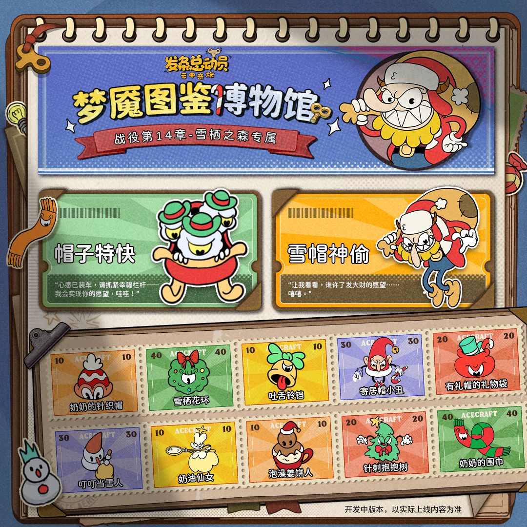 战役第14章-雪栖之森梦魇图鉴 1