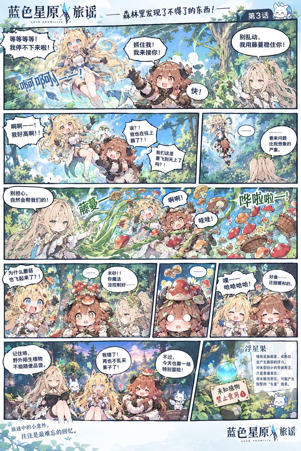 《森林里发现了不得了的东西！》 3