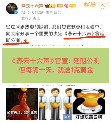 鸽了❓《燕云十六声》宣布延期公测❗❗❗