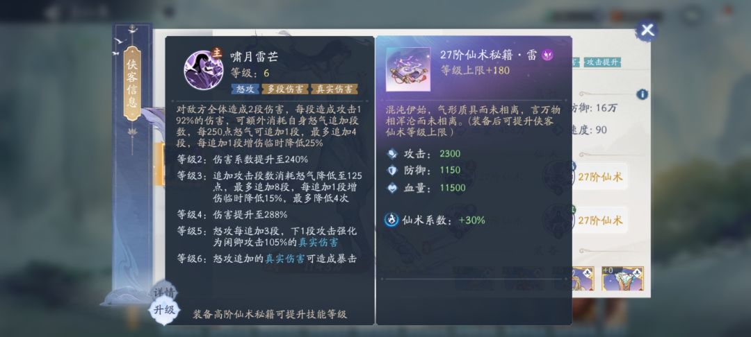 仙6 闲卿 2