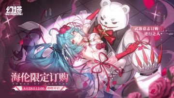 《幻塔》全新拟态海伦即将登场