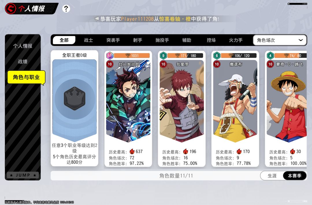 榜一炭治郎,感觉挺简单的 2