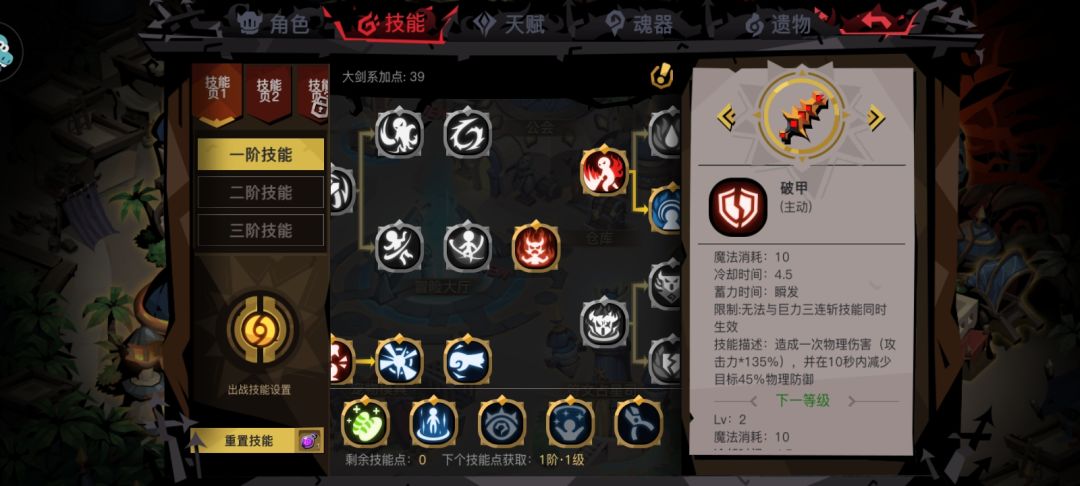 转生前双战神大剑技能加点推荐 3