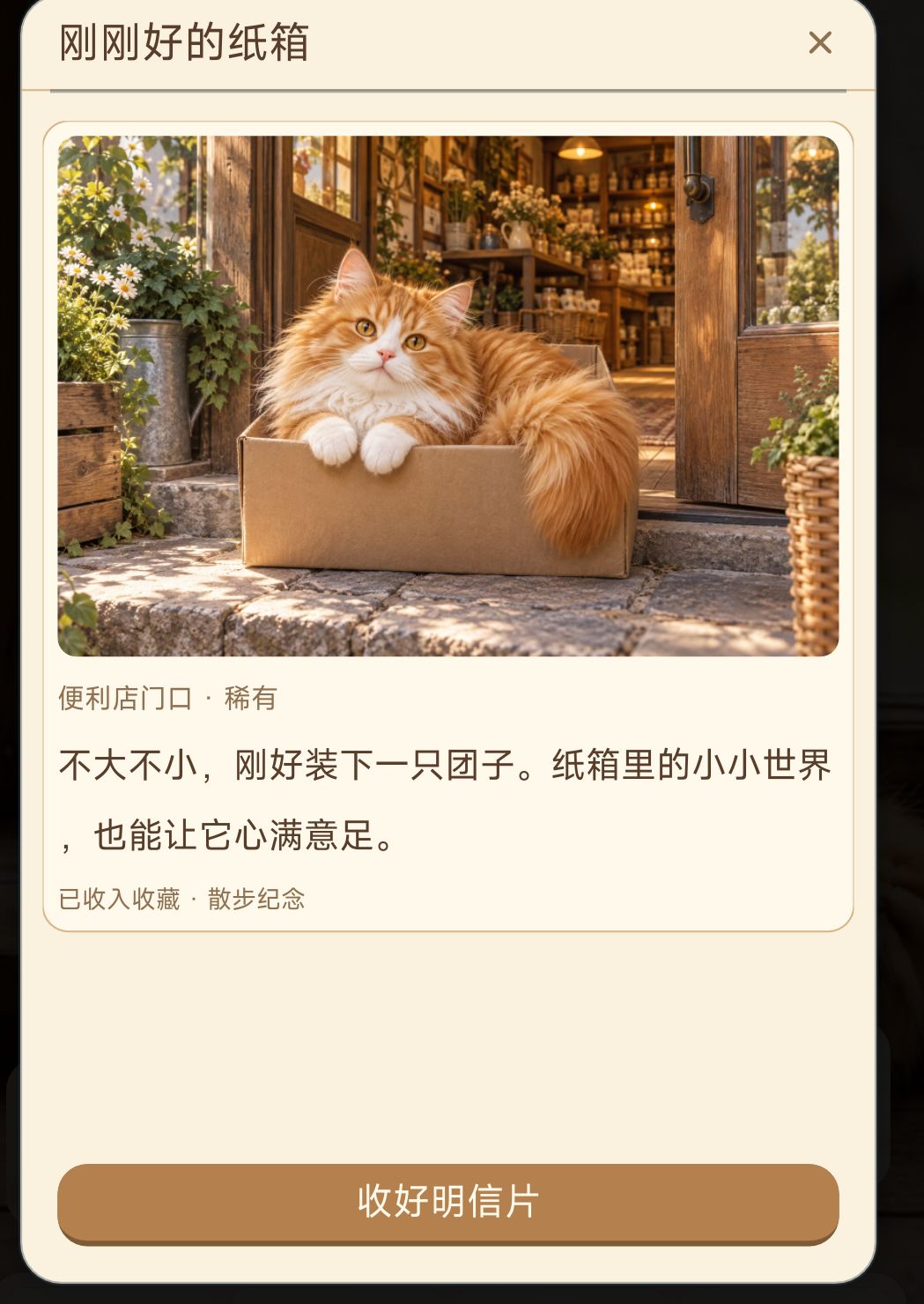 团子的明信片和礼物图鉴 7