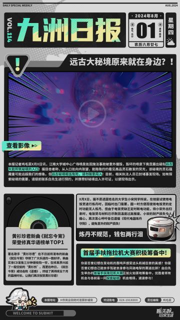 【九洲日报】2024年8月-NO.1