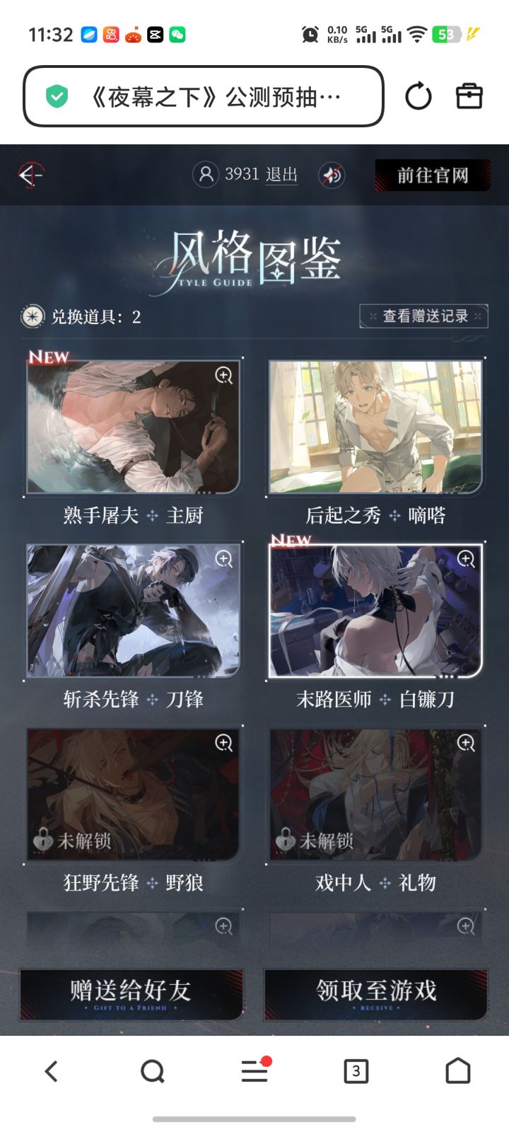 换截图