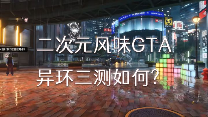“二次元风味”GTA?,异环三测如何截图