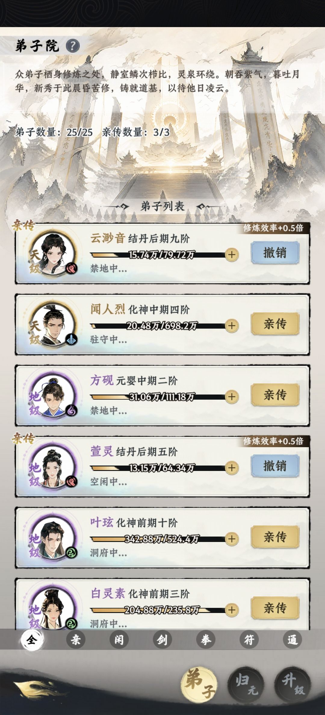 大道仙途晒宗门 3