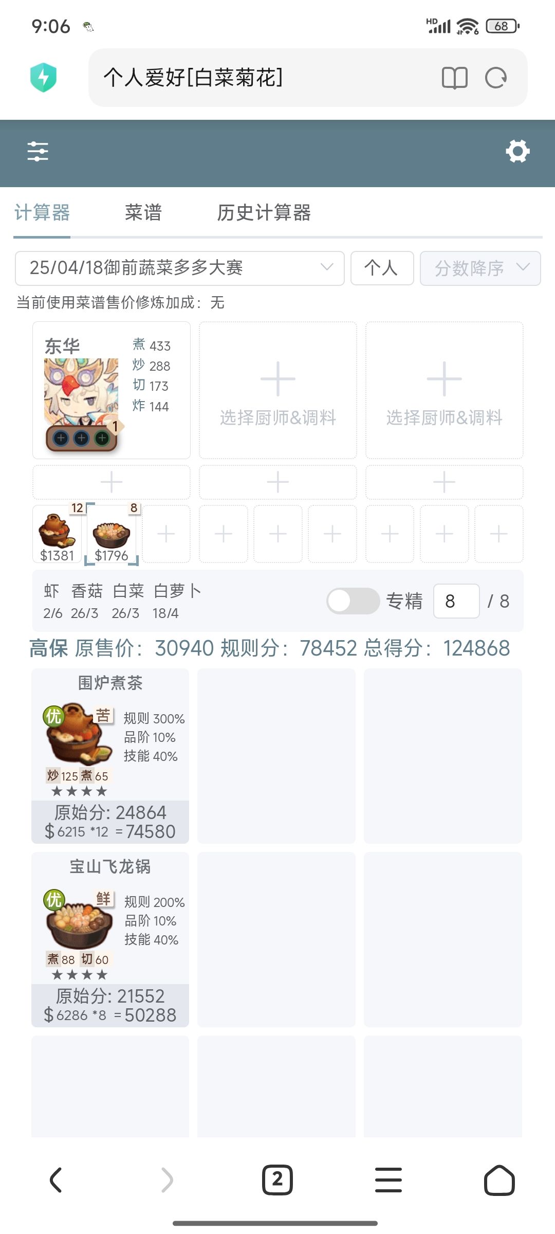 本周御前高保参考～ 2