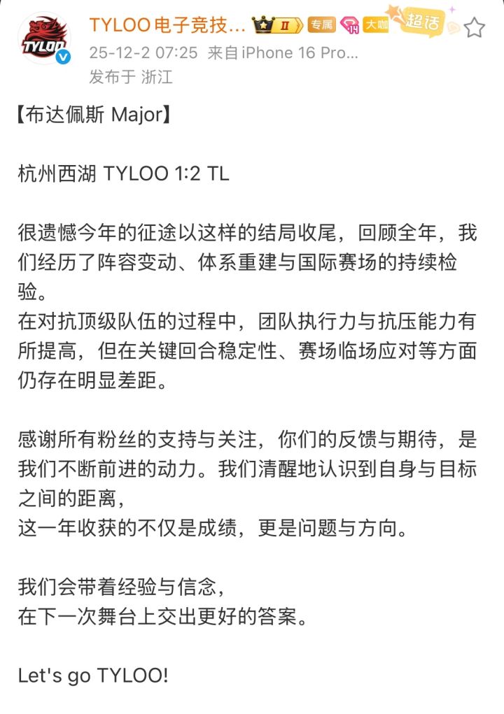 赛后TYLOO发文告别布达佩斯Major截图