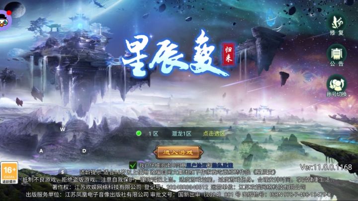星辰变手游,自由度超高,六职业仙魔两派截图