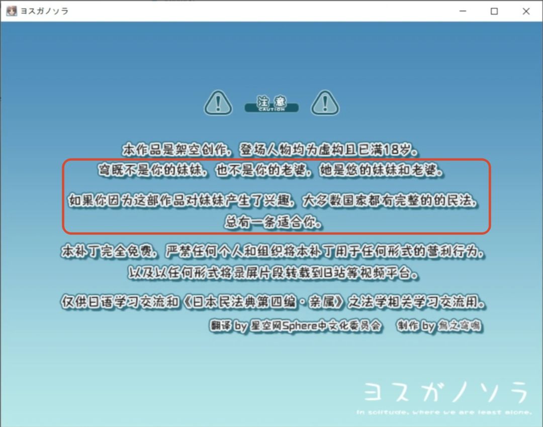 民间汉化组禁止代入galgame,作者已道歉 1