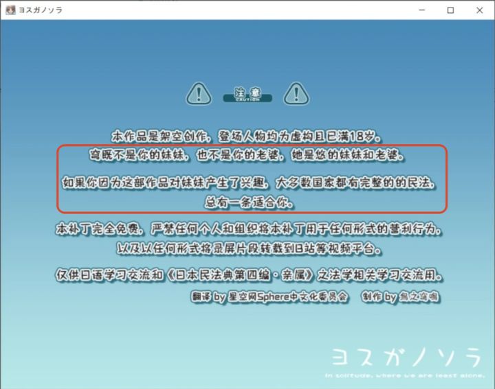 民间汉化组禁止代入galgame,作者已道歉截图