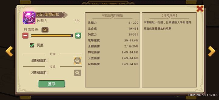 致敬最传奇的数值截图
