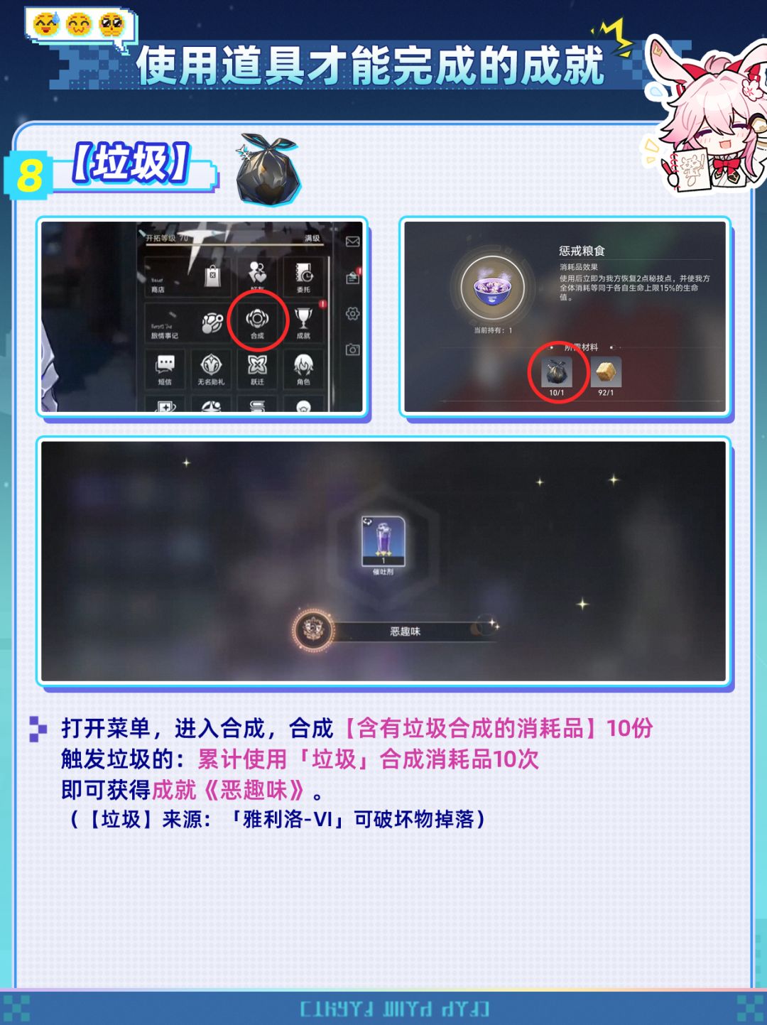 【V4.6攻略】道具才能完成的九隐藏成就❗ 8