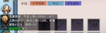 【旧攻略】筑基大圆满55点天道筑基九品金丹