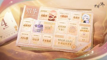 2025年 · 夏萧因生日系列活动一览