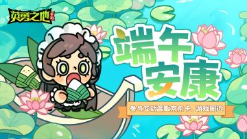 福利活动丨“粽”情端午，福利超标！