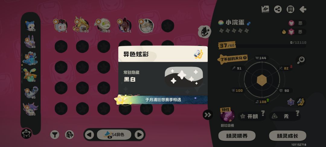 第一次用可可果触发奇遇就抓了个黑白浣熊! 3