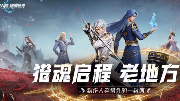 猎魂世界新手培养魂环养成截图