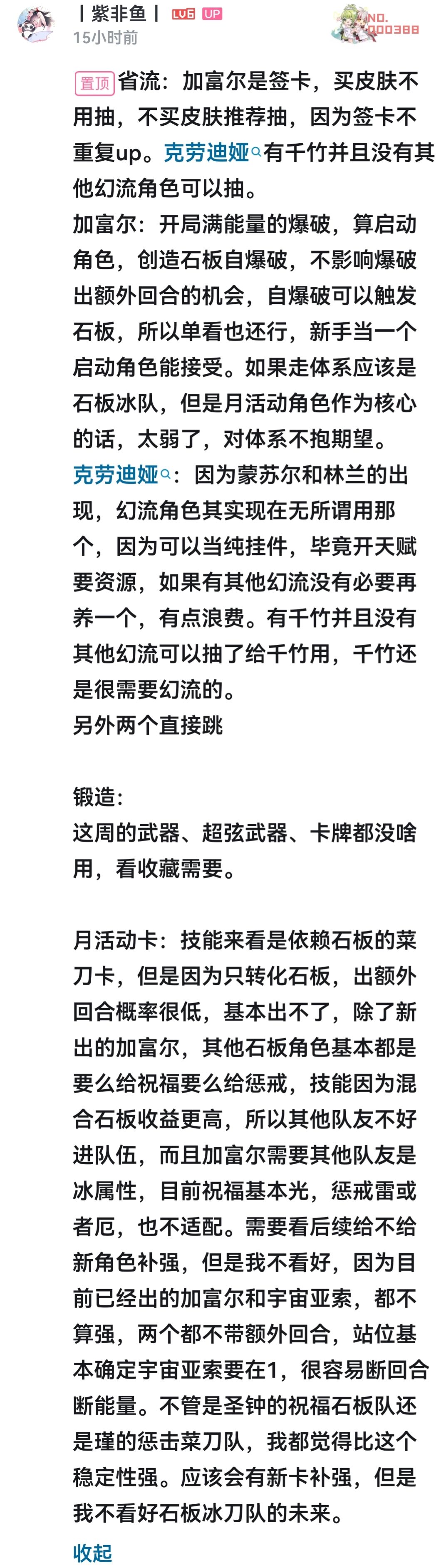2026.10.12–10.18 更新解读与抽卡推荐 6