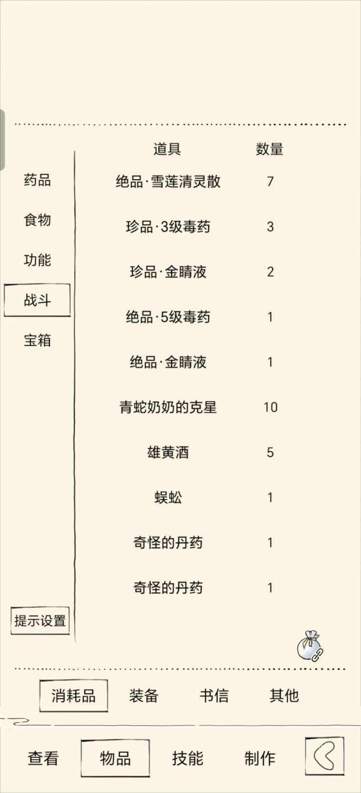 萌新终于过了70层了，上次340级卡在64关，这次400用了1个五级毒就过了，其实应该不用药的，刚开始觉得刀片后面有用就先用自己的药，最后还剩两个刀片。东方不败一次，左长老两次，伊风雷两次还有鳌拜两次，火云邪神一次，金轮法王一次，基本没有任何阻碍[表情_开心][表情_开心][表情_开心]截图