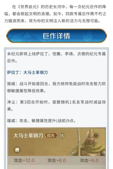 新纪元前瞻丨X4新纪元巨作加强岳飞