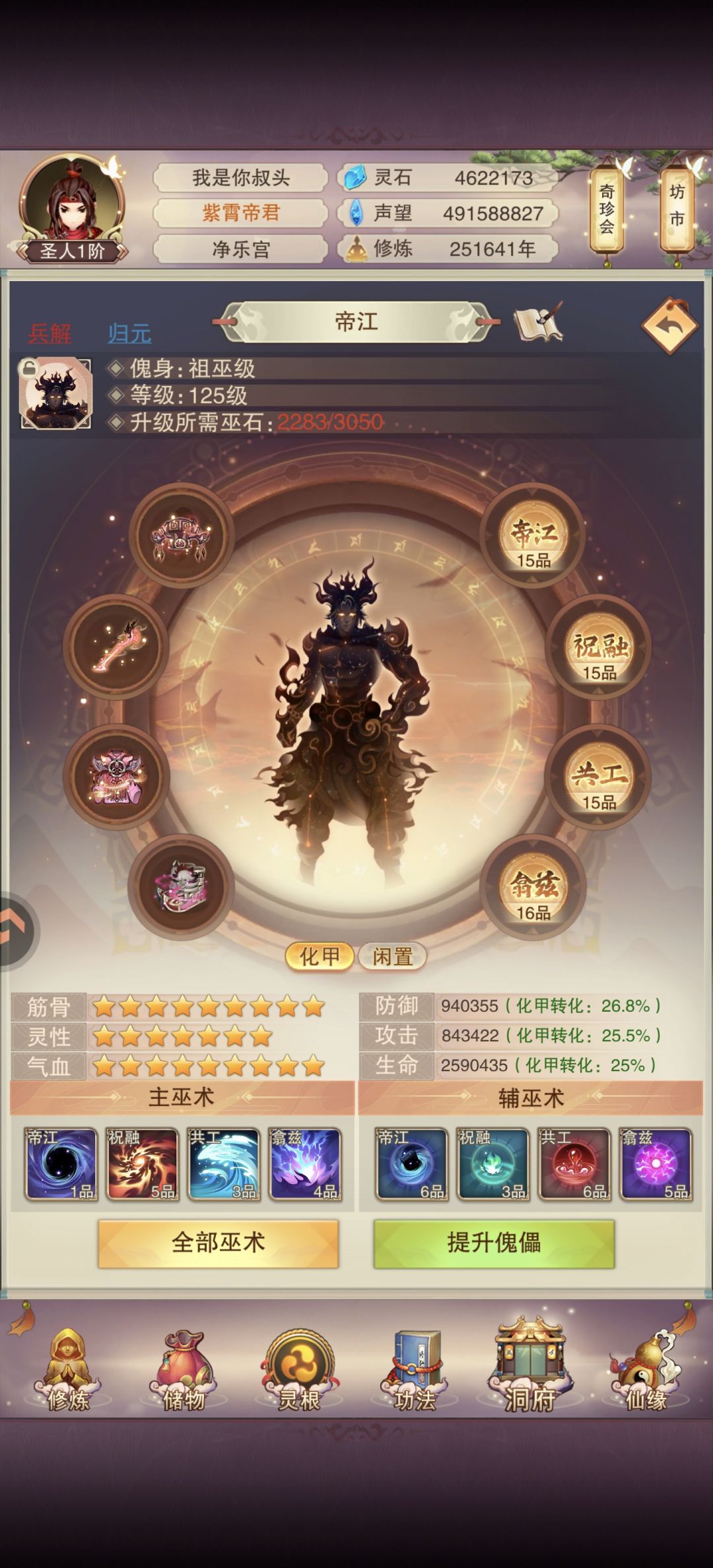 傀儡 2