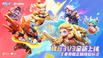 【峡谷3v3】热血3v3即将开启！全新卡牌功能，玩出英雄新花样！