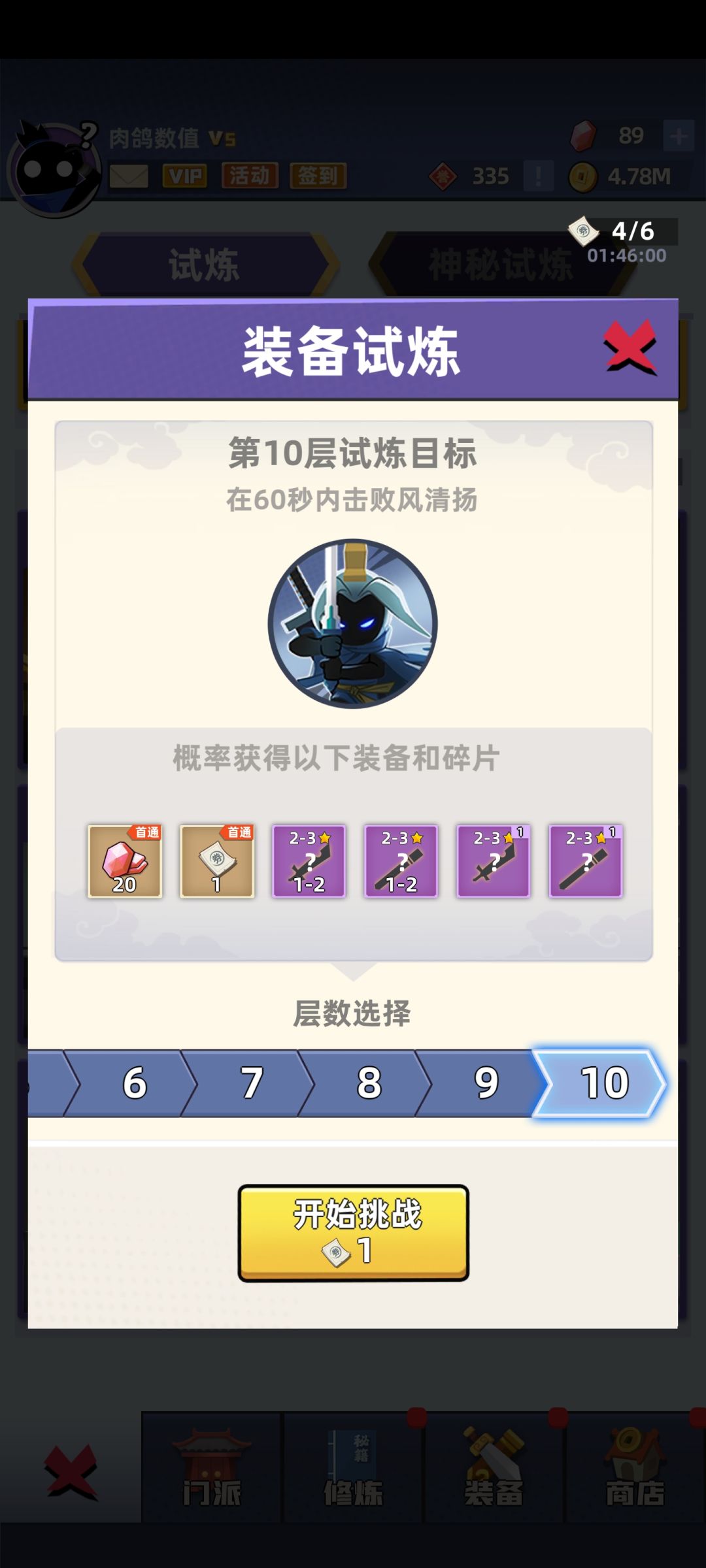 金币试炼第9层通关 3
