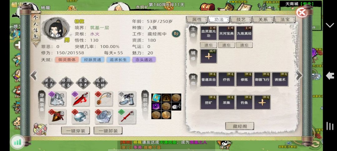 筑基5层重修，天道筑基！ 3