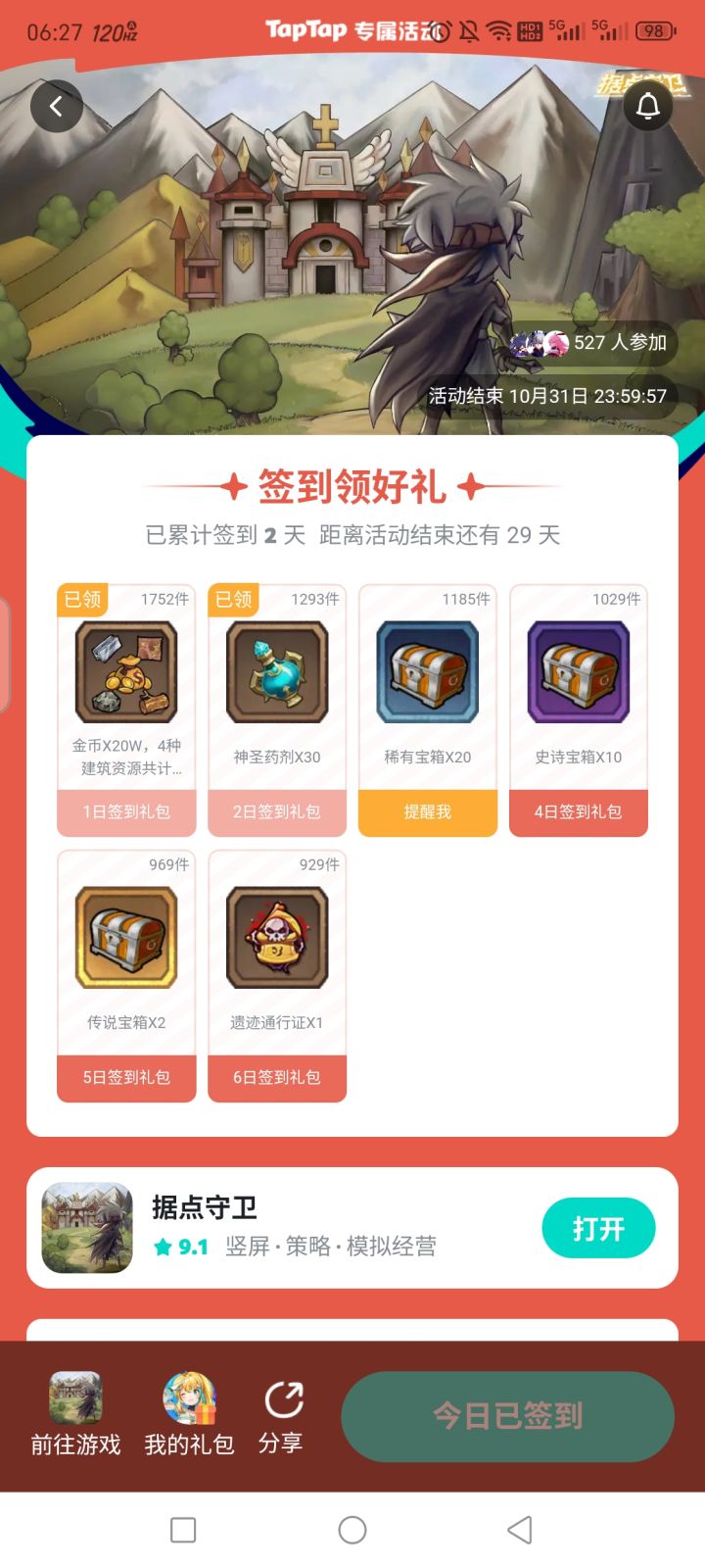 大家记得签到呀截图