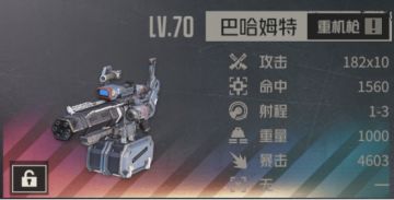 浅谈专属武器——巴哈姆特