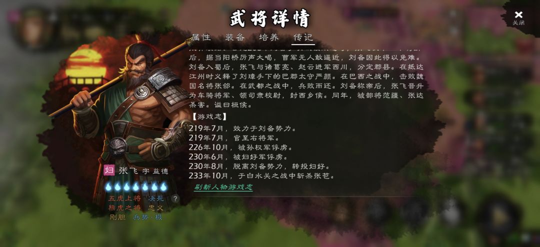 张飞真是6,直接砍了张苞 1