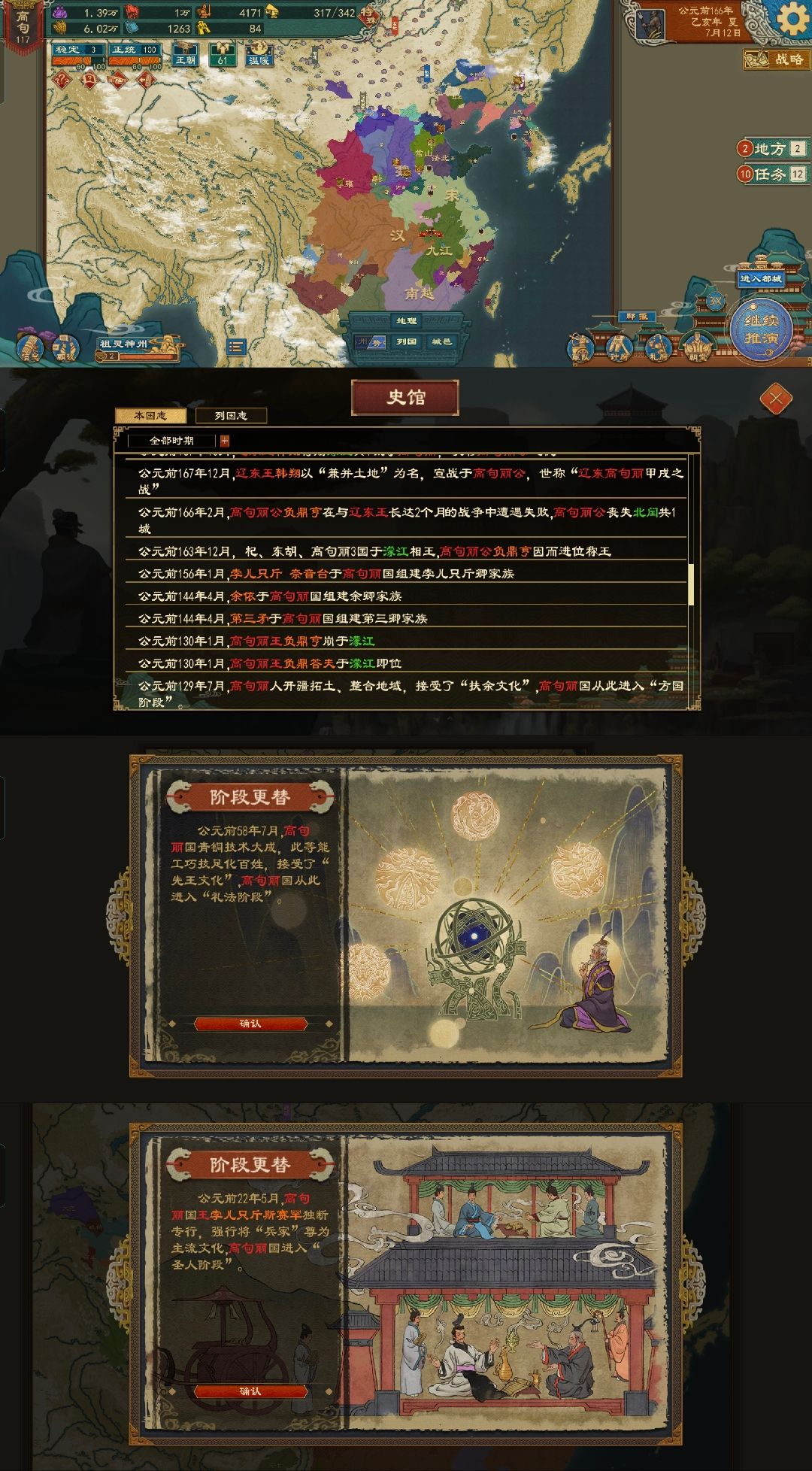 秦汉先民开完美档 1