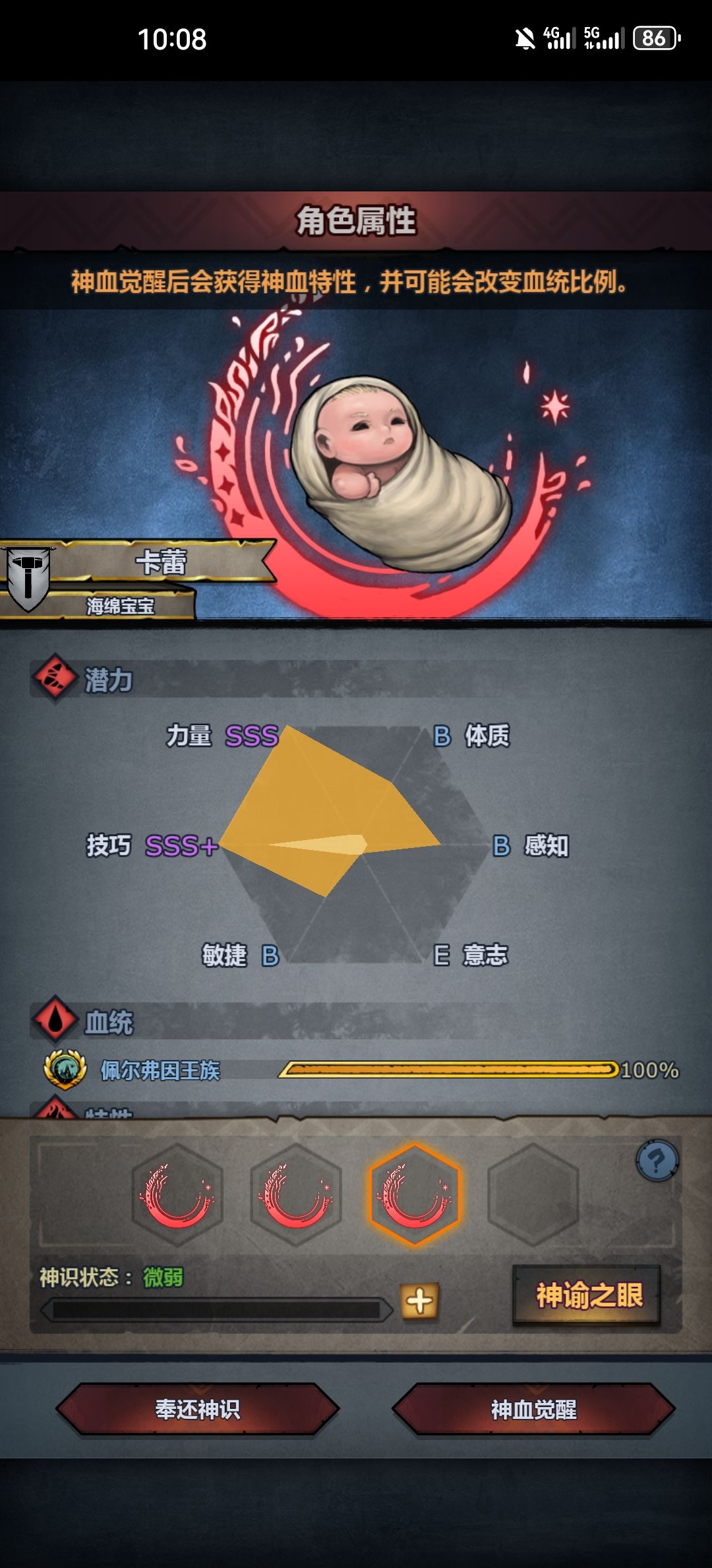 帮忙看看萌新第一个神子 5