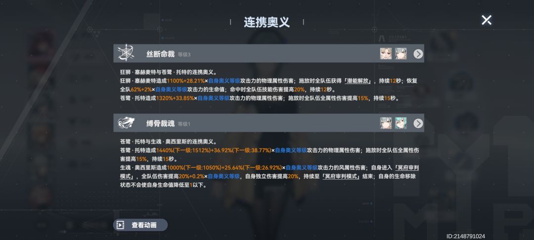 怎么选择连携对象 1