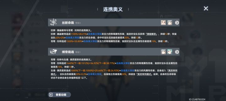 怎么选择连携对象截图