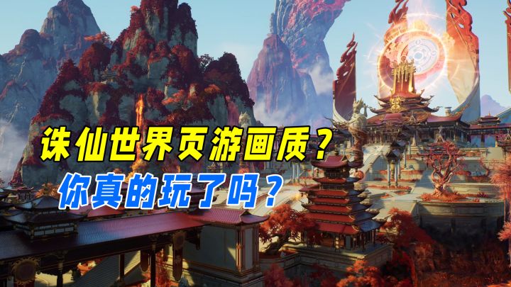 诛仙世界三测惨遭各路黑,理性判断别被带节奏!截图